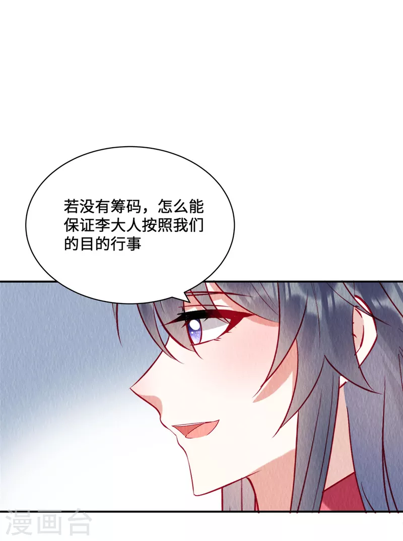 第33话 不许摸姐姐的手！ 第2页
