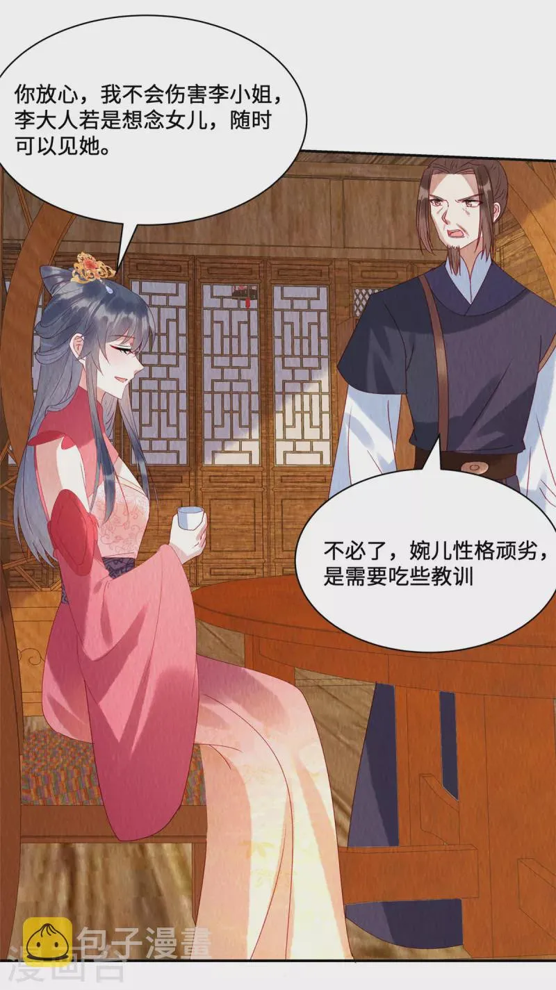 第33话 不许摸姐姐的手！ 第3页
