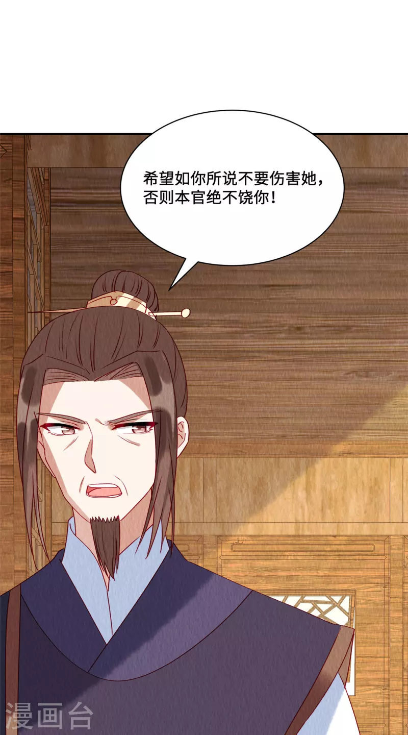 第33话 不许摸姐姐的手！ 第4页