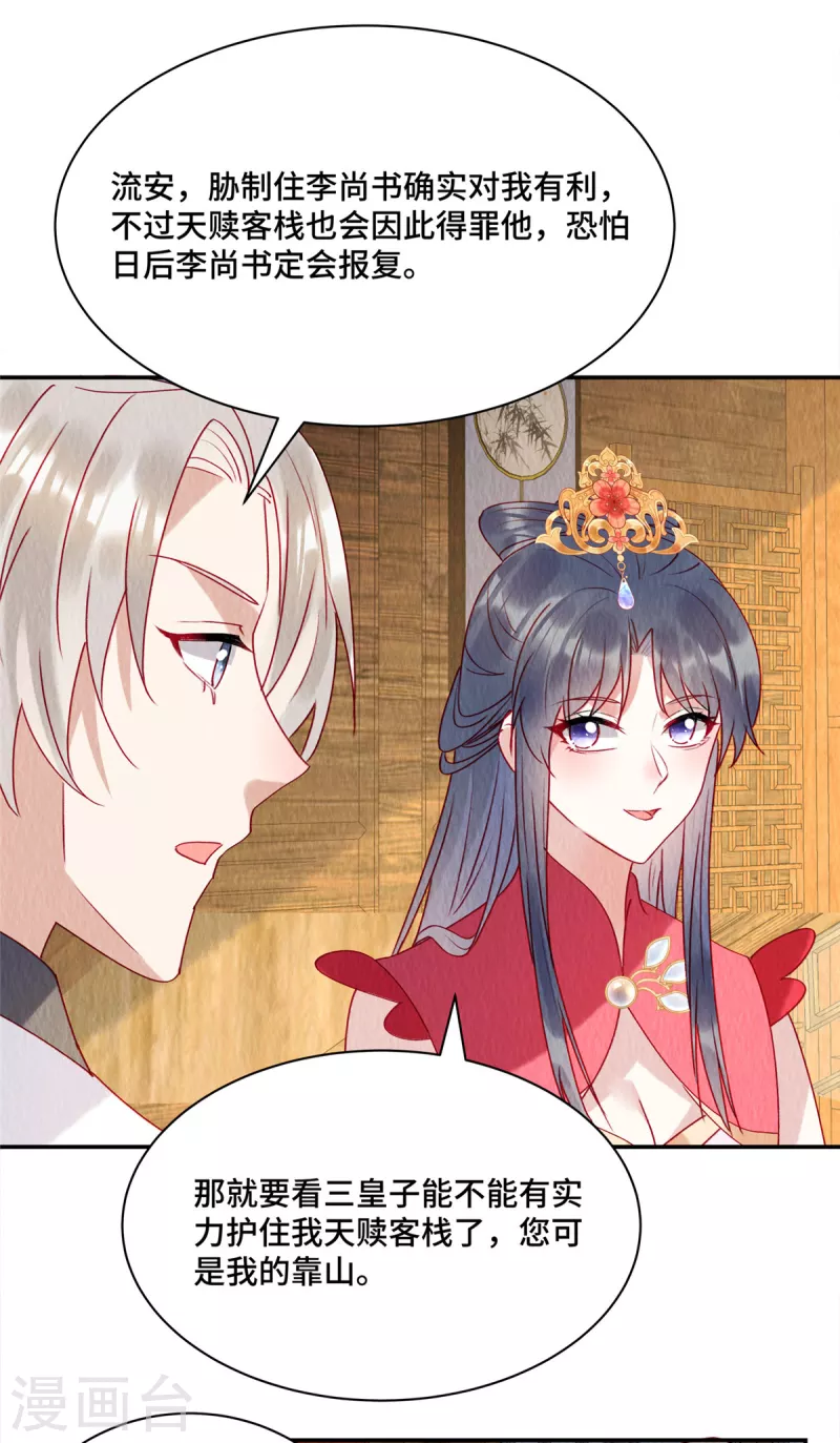 第33话 不许摸姐姐的手！ 第6页