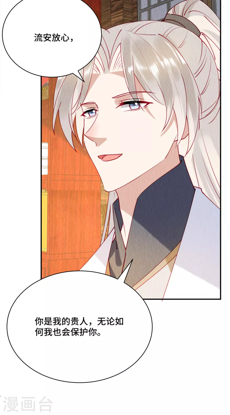 第33话 不许摸姐姐的手！ 第7页