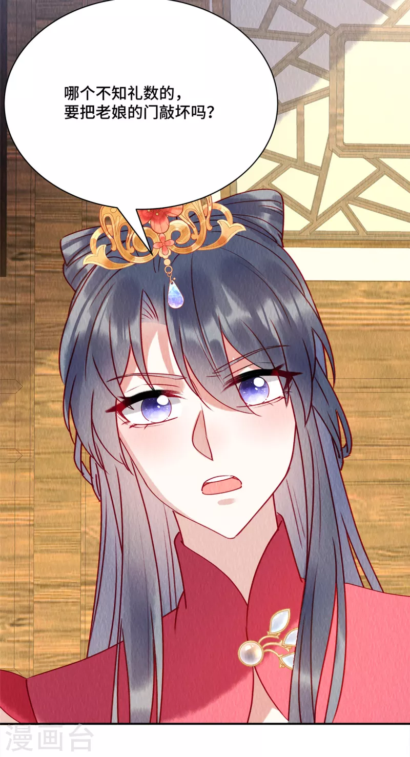第33话 不许摸姐姐的手！ 第9页