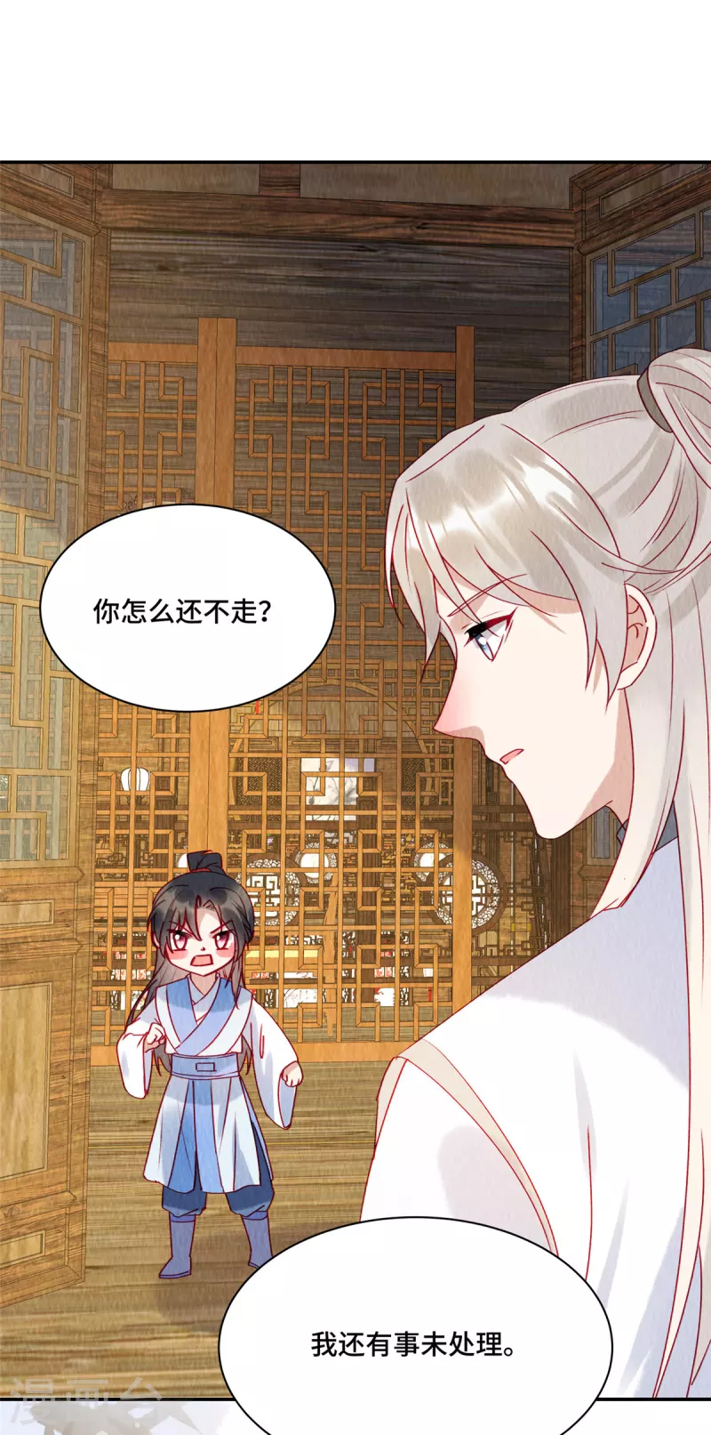 第33话 不许摸姐姐的手！ 第11页