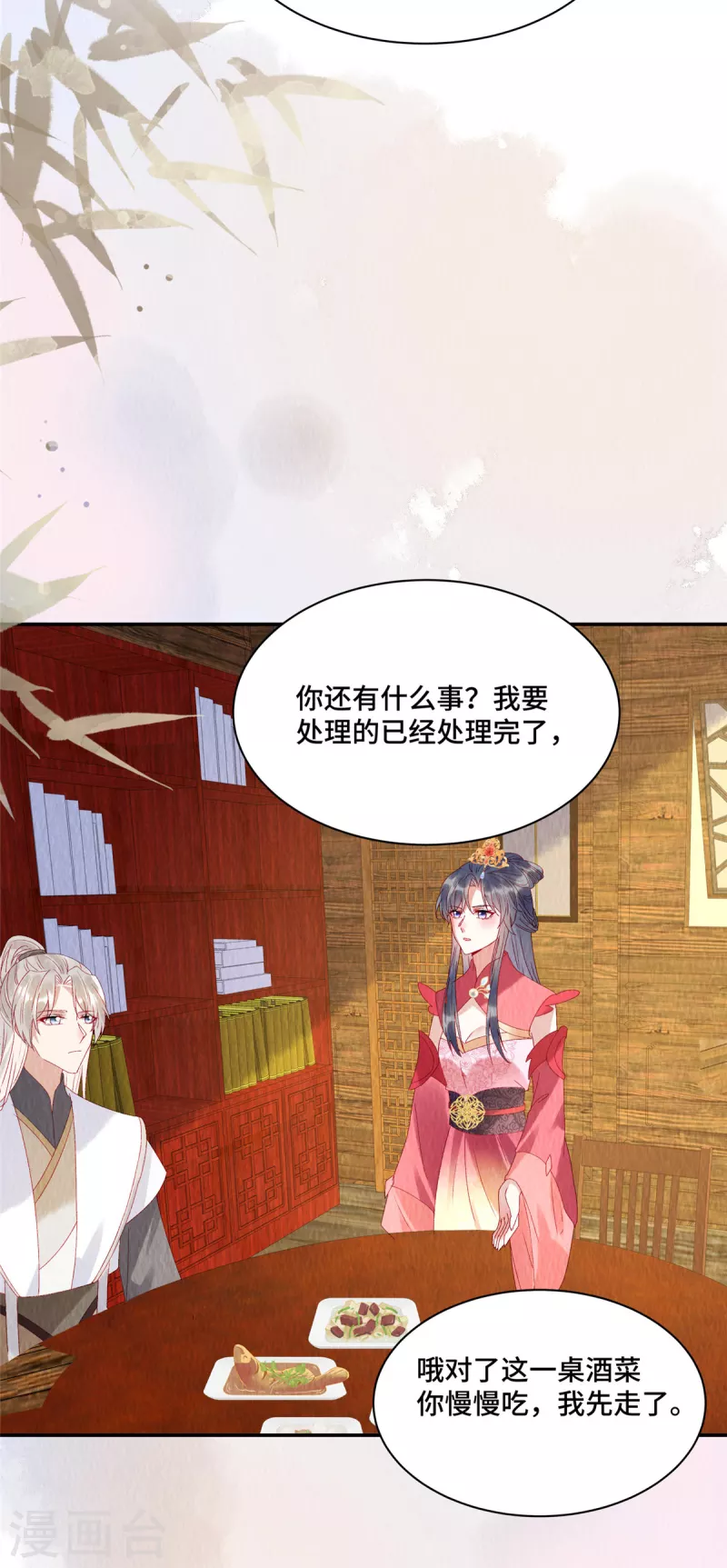 第33话 不许摸姐姐的手！ 第12页