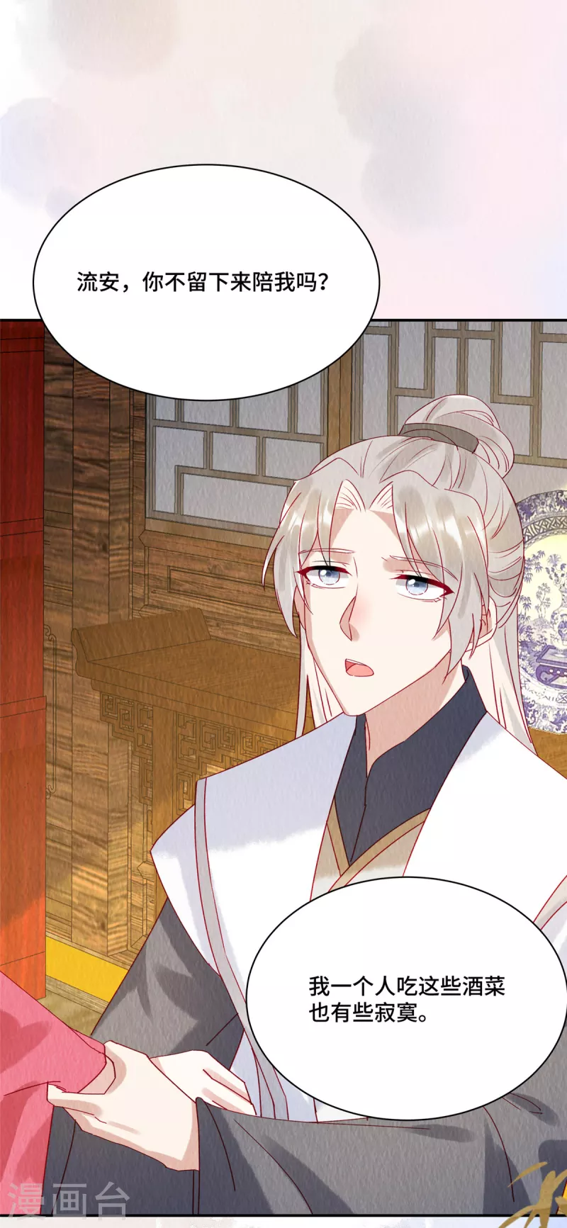 第33话 不许摸姐姐的手！ 第13页