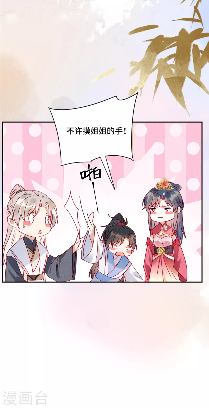 第33话 不许摸姐姐的手！ 第14页