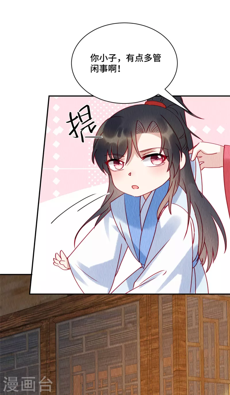 第33话 不许摸姐姐的手！ 第15页