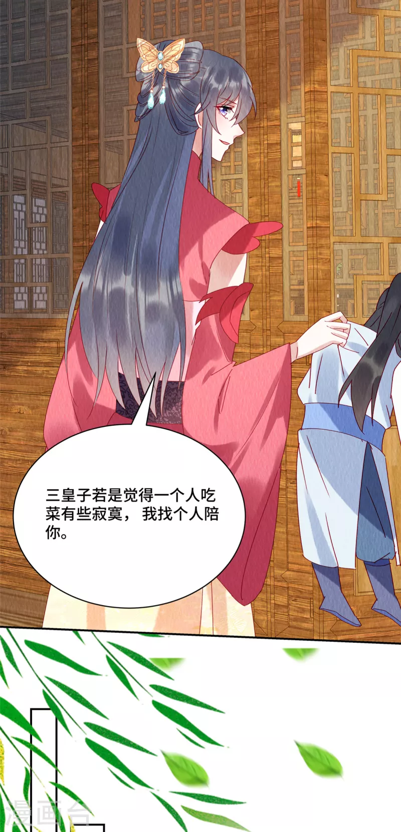 第33话 不许摸姐姐的手！ 第16页