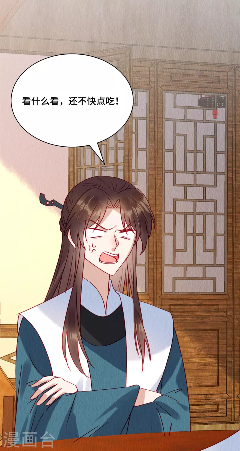 第33话 不许摸姐姐的手！ 第18页