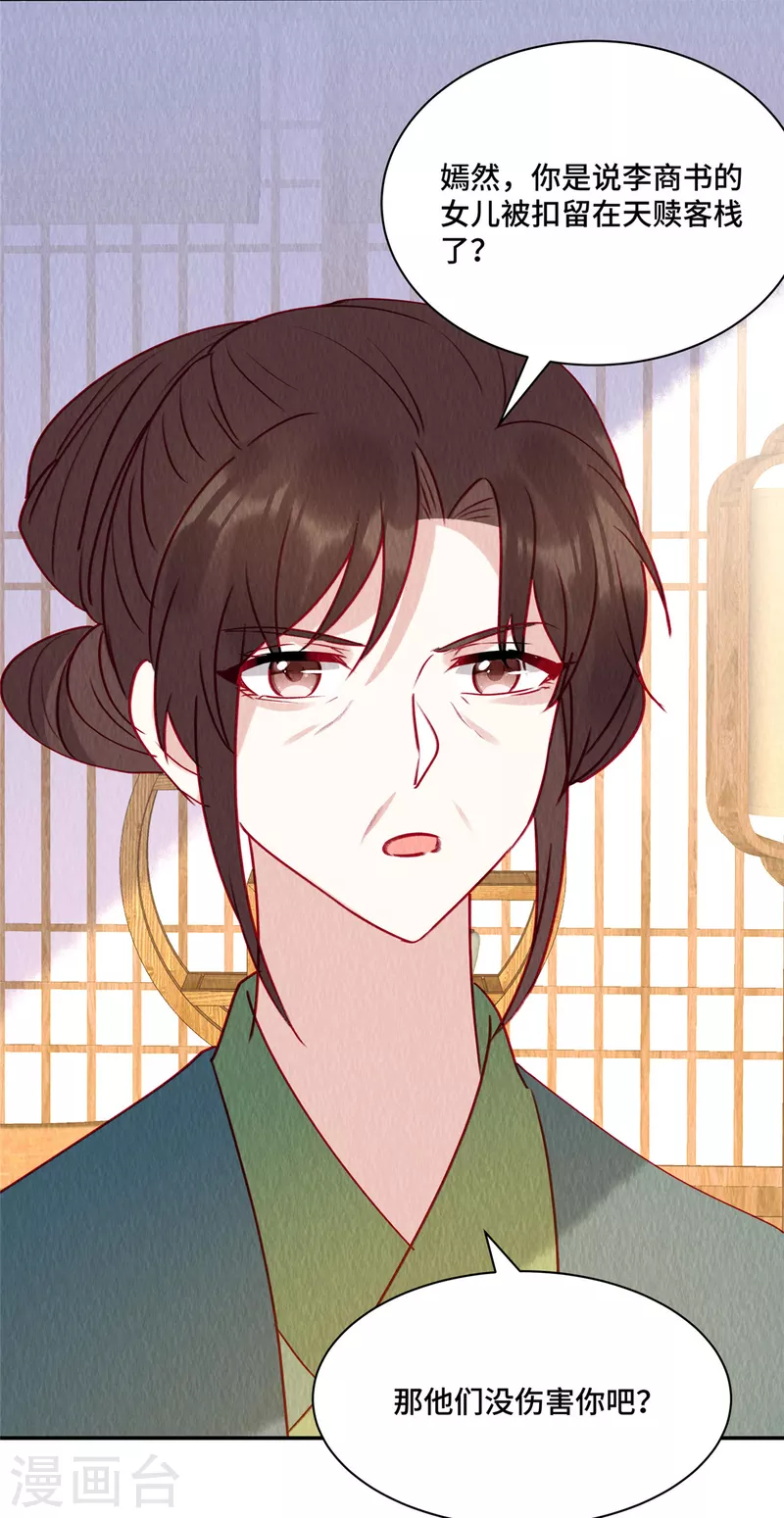 第33话 不许摸姐姐的手！ 第24页