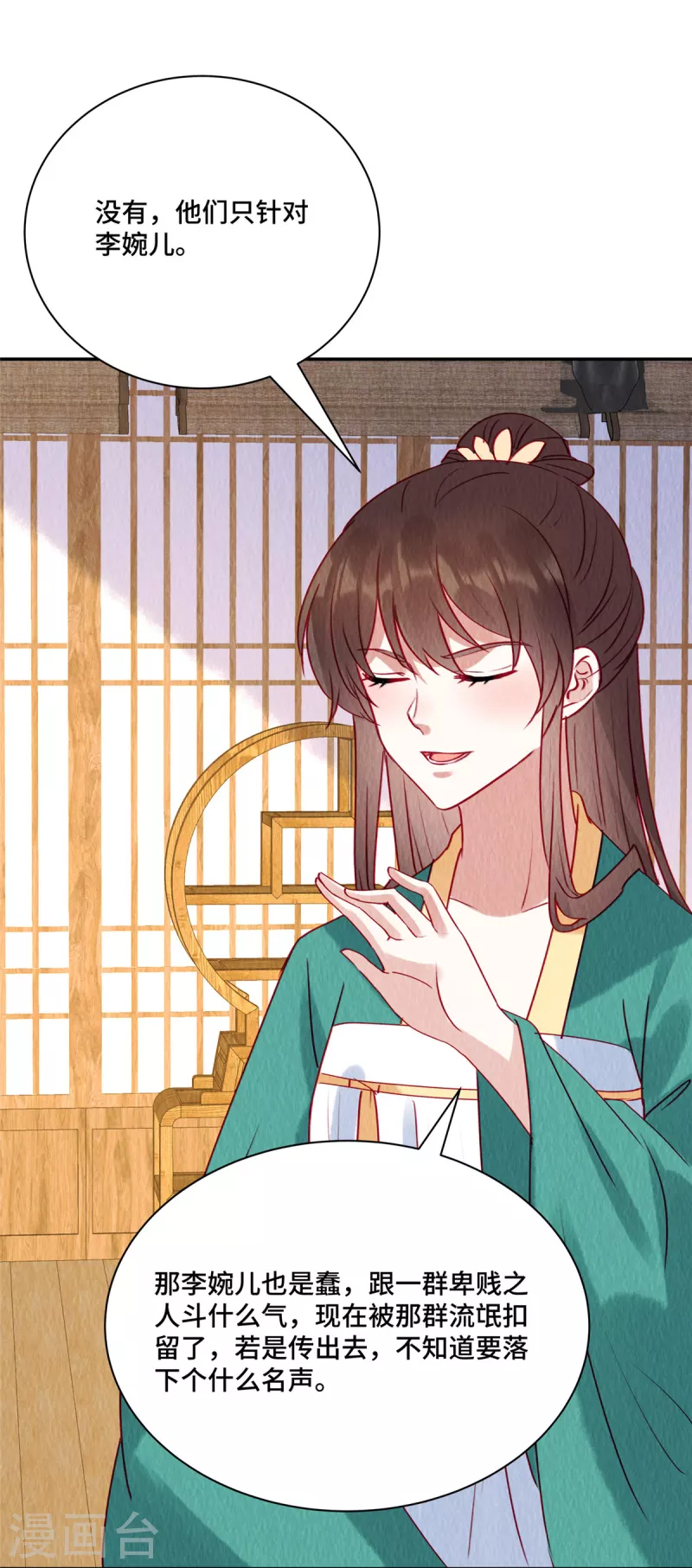 第33话 不许摸姐姐的手！ 第25页