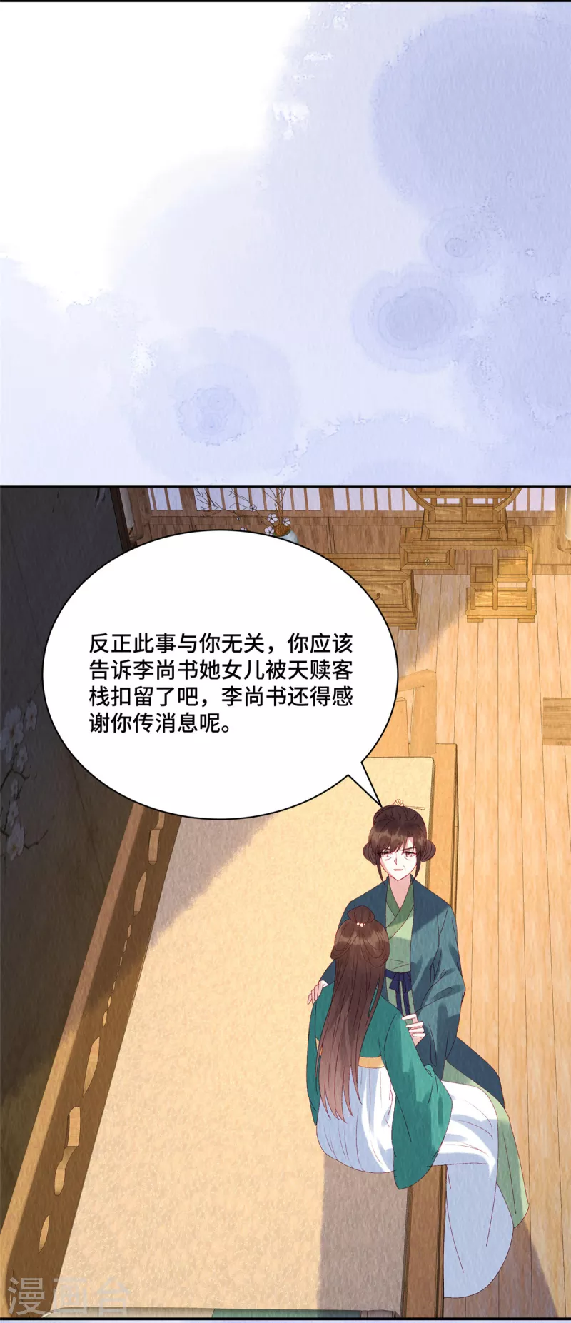 第33话 不许摸姐姐的手！ 第26页
