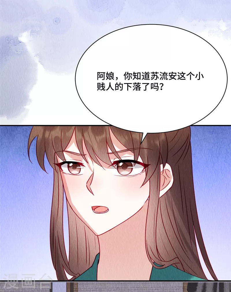 第33话 不许摸姐姐的手！ 第27页