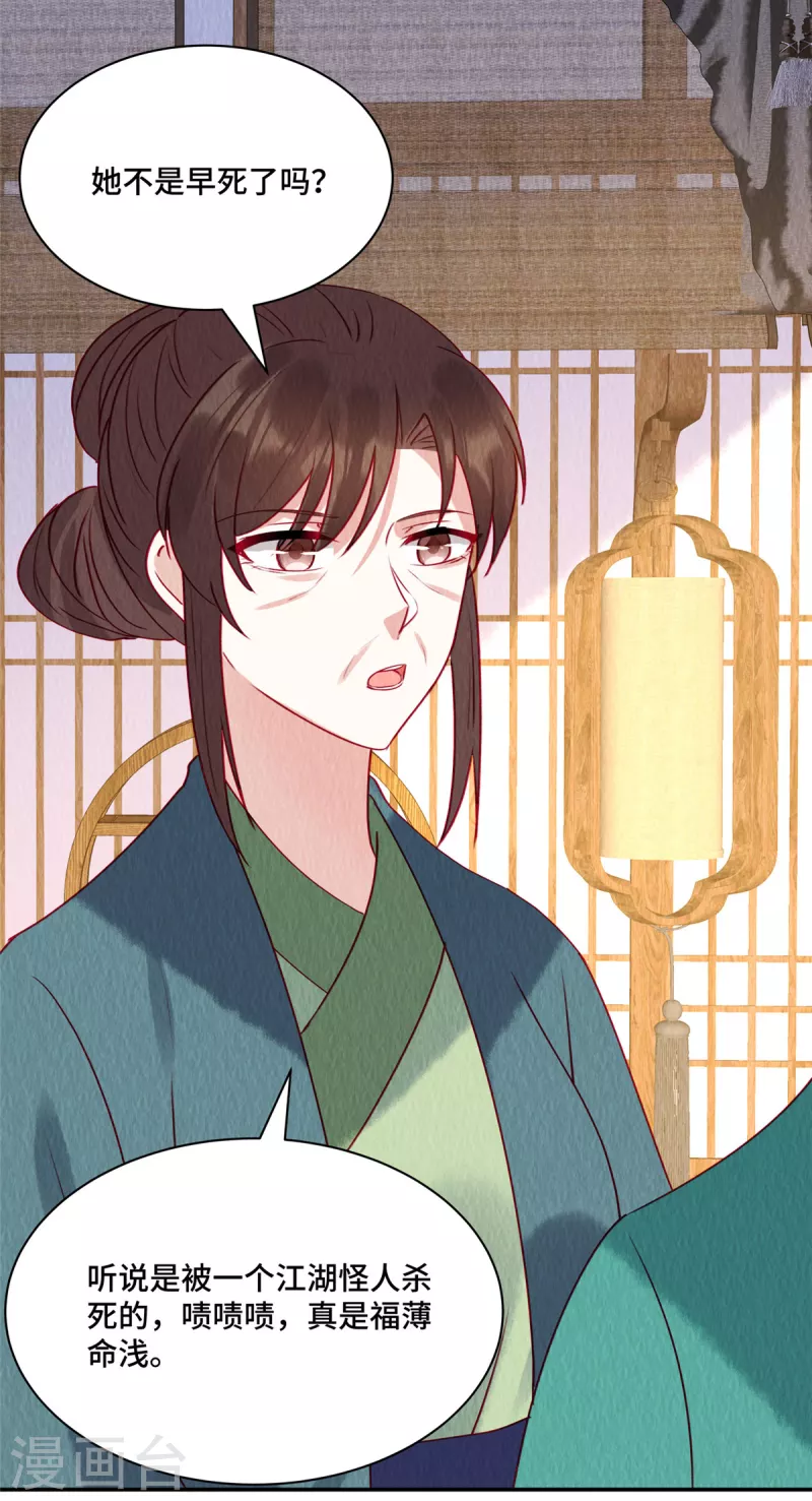 第33话 不许摸姐姐的手！ 第28页
