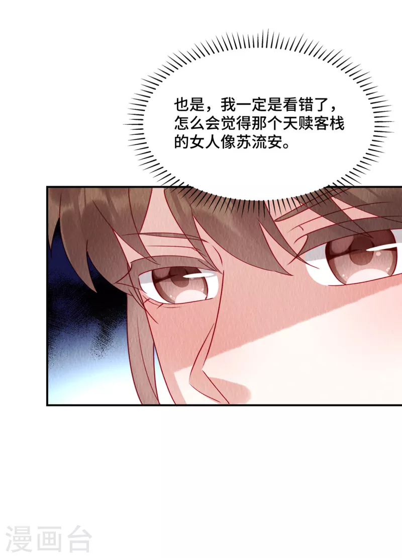 第33话 不许摸姐姐的手！ 第29页