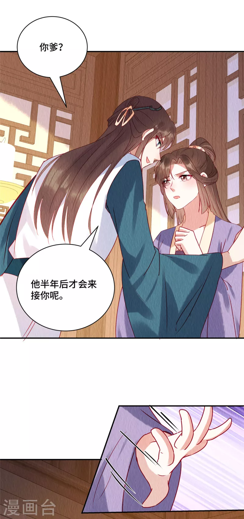 第34话 恶人自有“恶人”磨 第14页