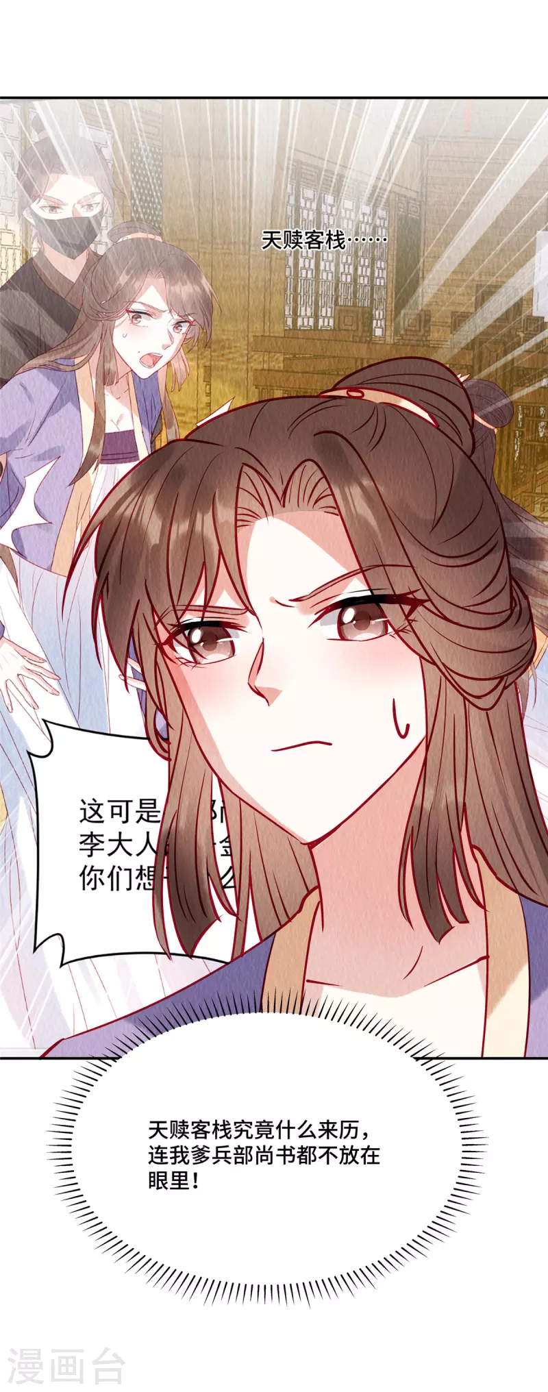 第34话 恶人自有“恶人”磨 第17页