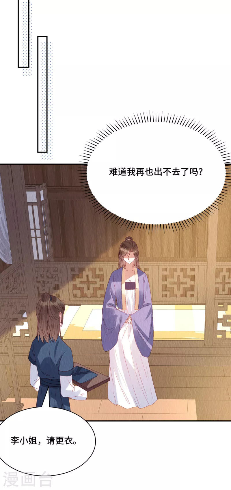 第34话 恶人自有“恶人”磨 第19页