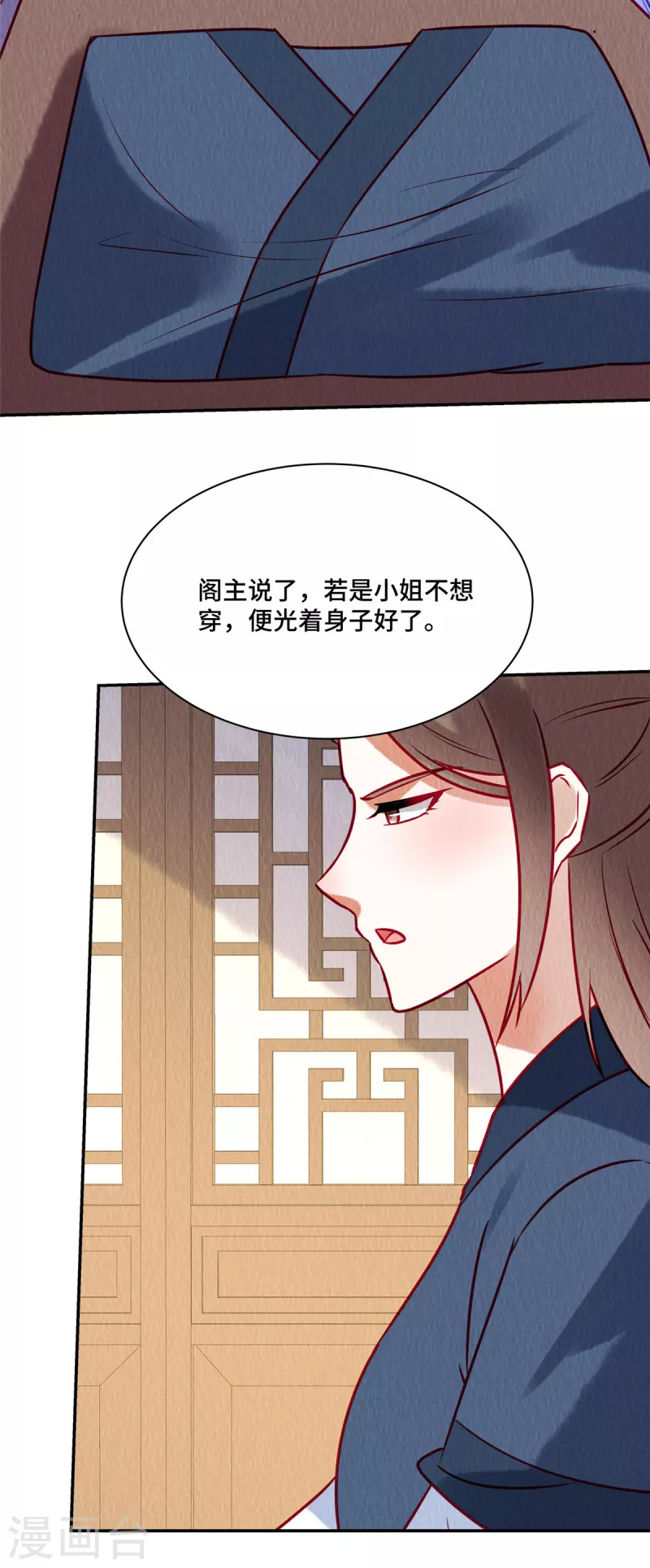 第34话 恶人自有“恶人”磨 第21页