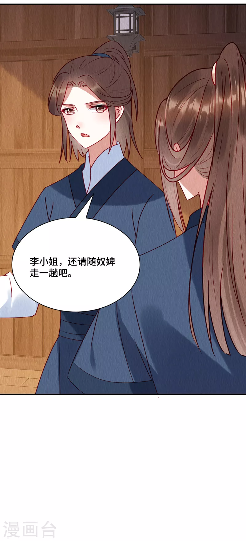 第34话 恶人自有“恶人”磨 第23页
