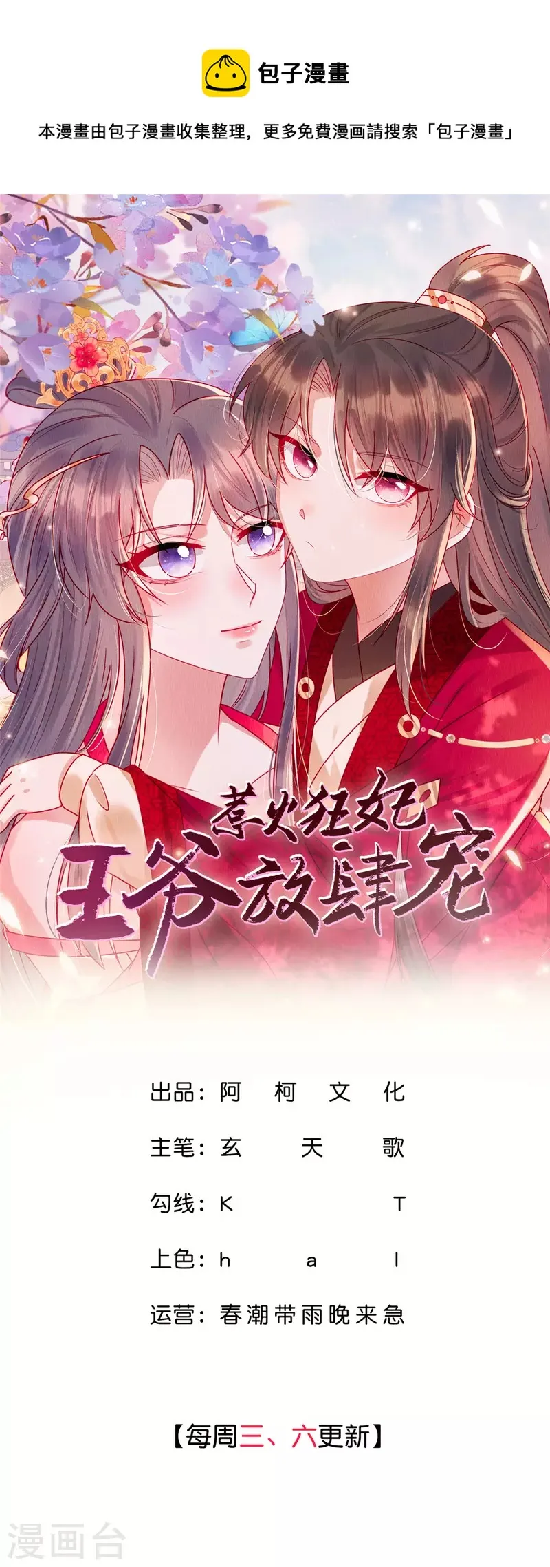 第35话 我要对你负责！ 第1页