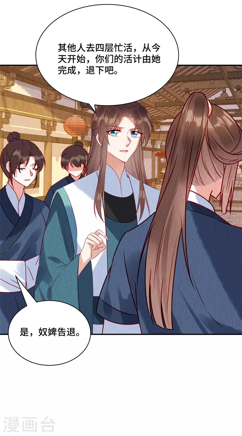 第35话 我要对你负责！ 第3页