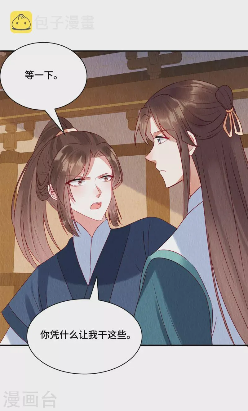 第35话 我要对你负责！ 第4页
