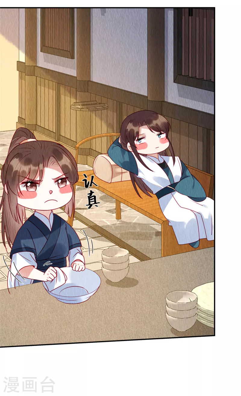 第35话 我要对你负责！ 第8页