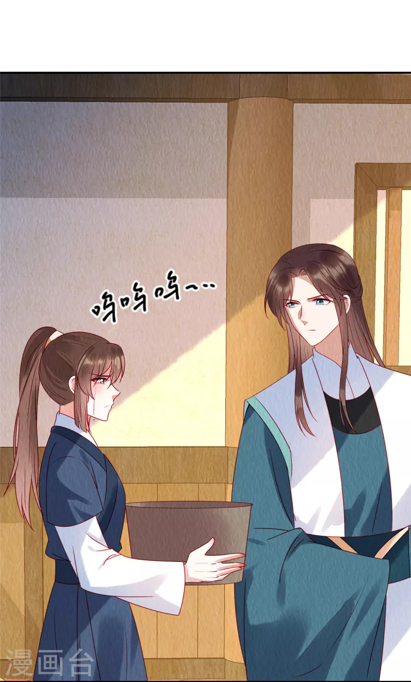 第35话 我要对你负责！ 第11页