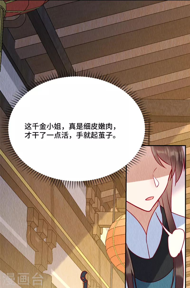 第35话 我要对你负责！ 第12页