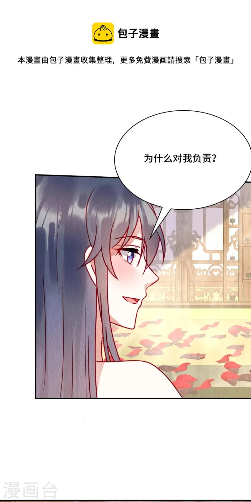第35话 我要对你负责！ 第17页