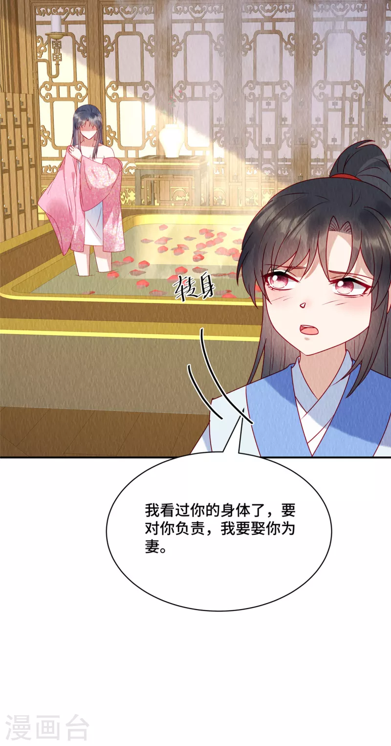 第35话 我要对你负责！ 第18页