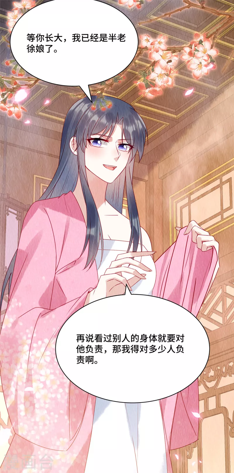 第35话 我要对你负责！ 第19页