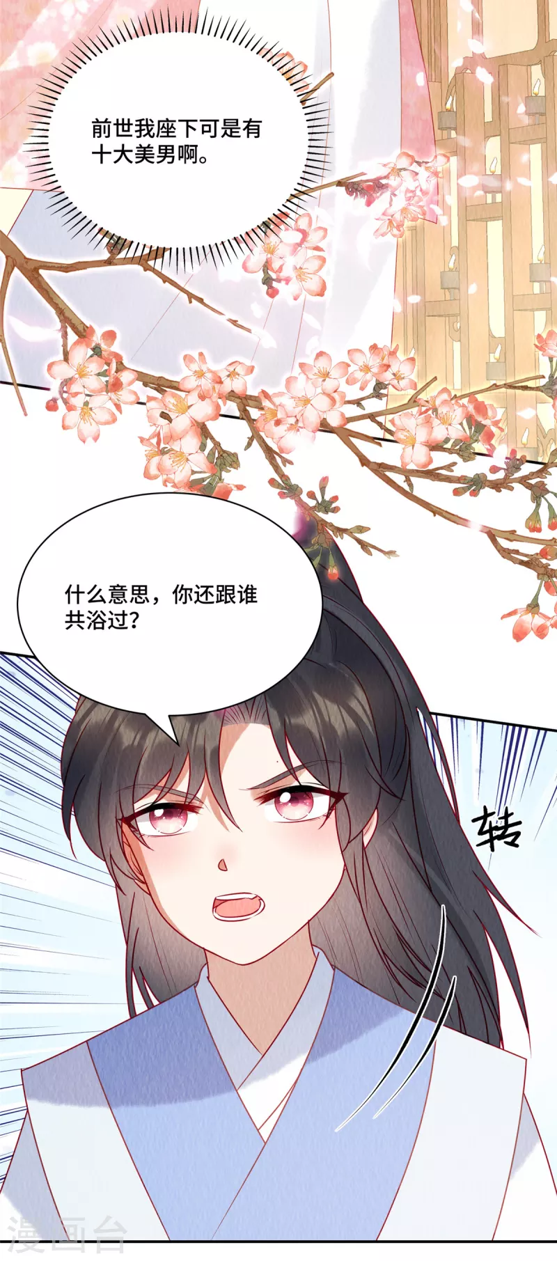 第35话 我要对你负责！ 第20页
