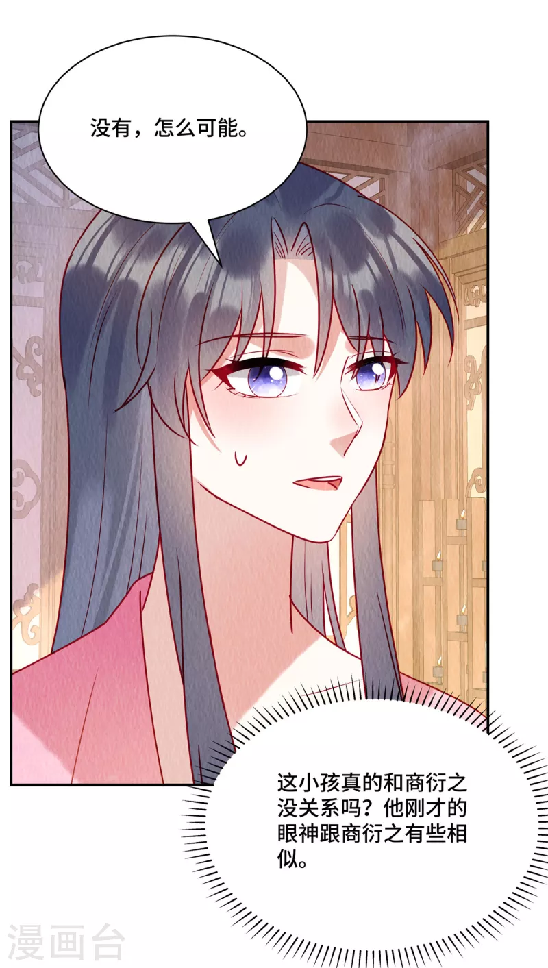第35话 我要对你负责！ 第21页