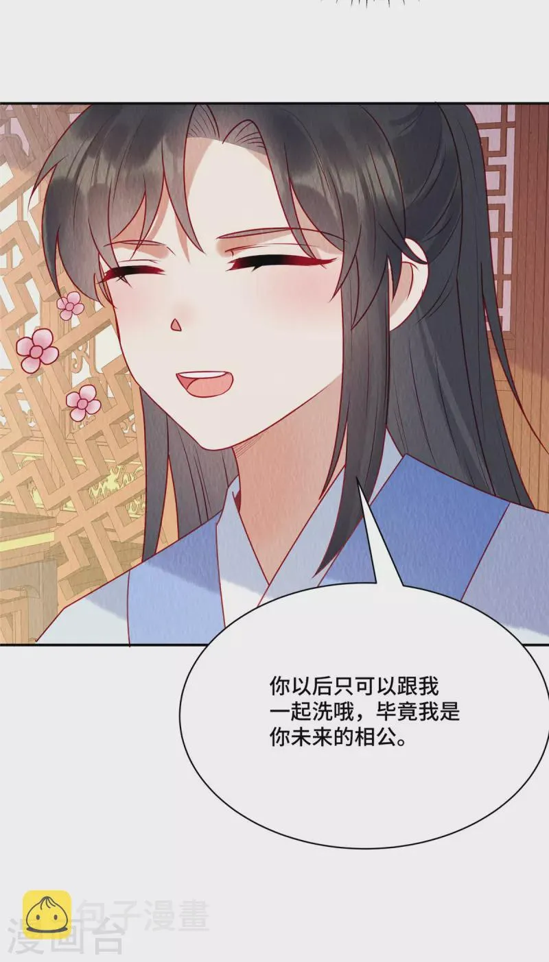 第35话 我要对你负责！ 第22页