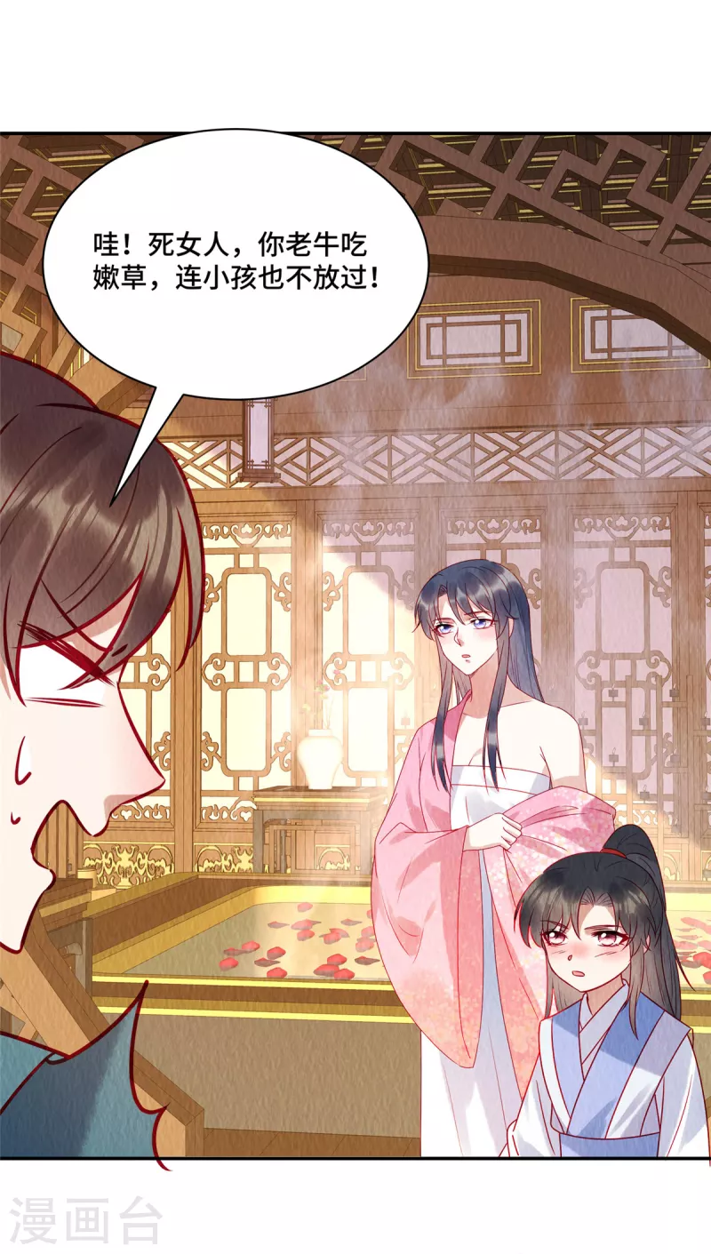 第35话 我要对你负责！ 第24页