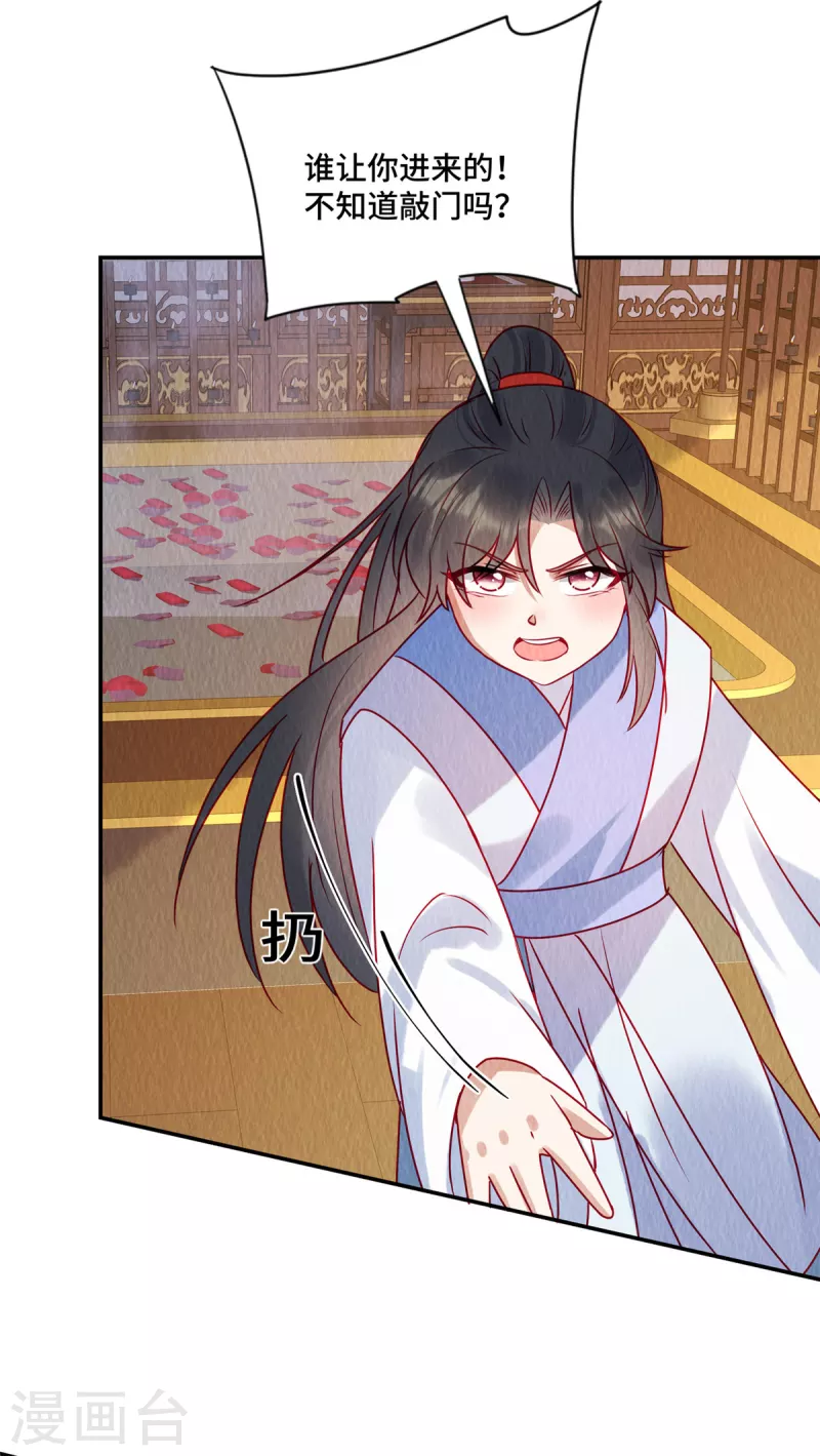 第35话 我要对你负责！ 第25页