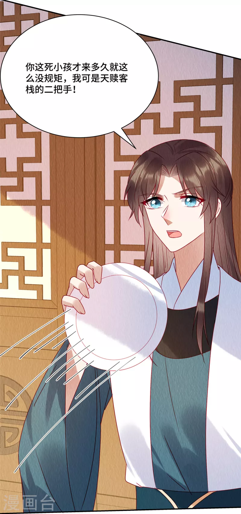 第35话 我要对你负责！ 第26页