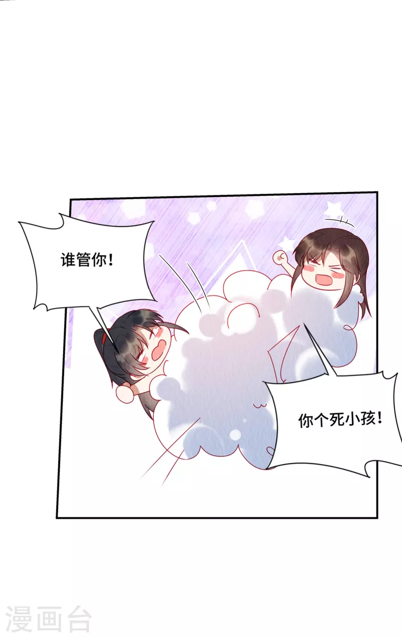 第35话 我要对你负责！ 第27页