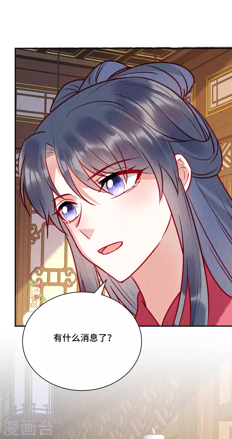 第35话 我要对你负责！ 第29页