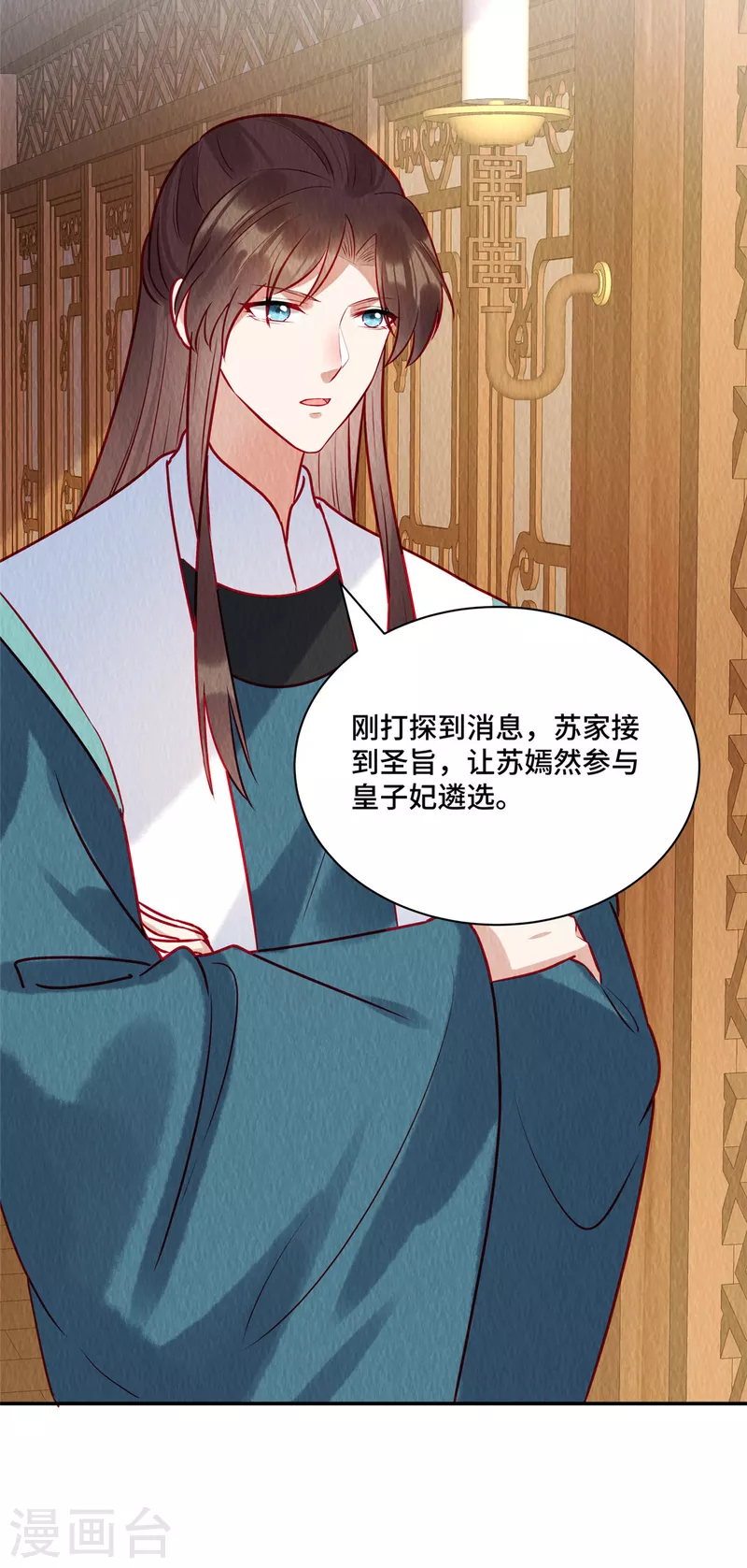第35话 我要对你负责！ 第30页