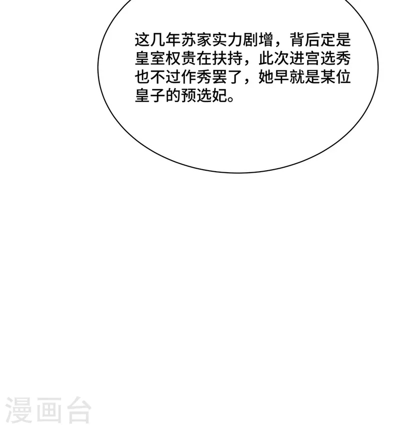 第35话 我要对你负责！ 第32页