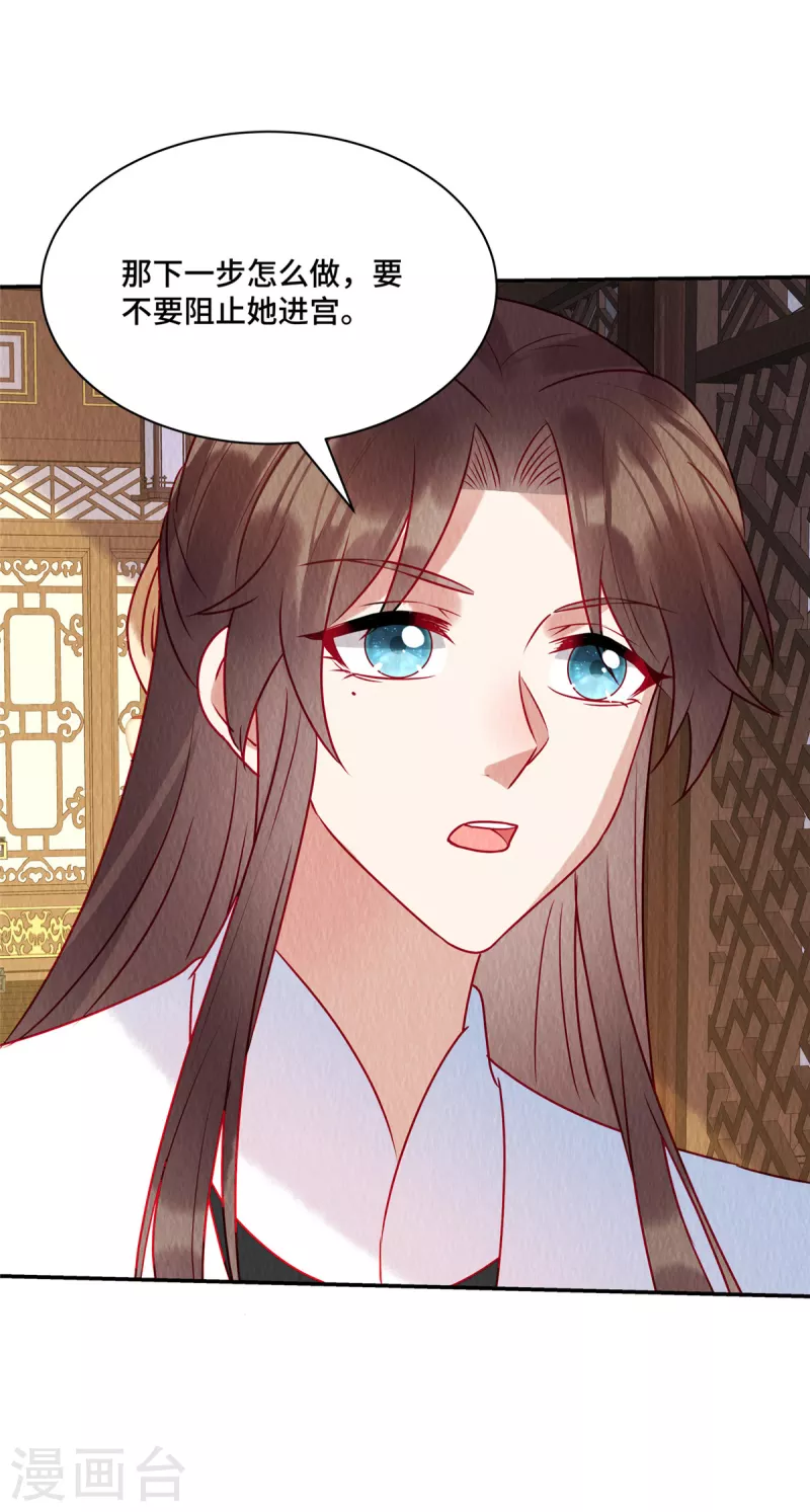 第36话 贵客到访 第2页