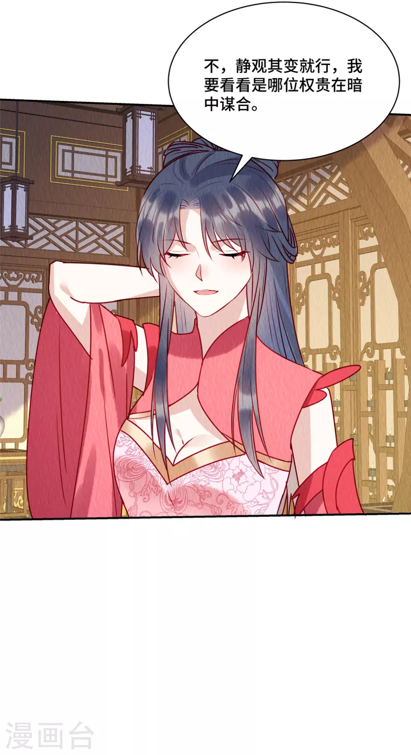 第36话 贵客到访 第3页
