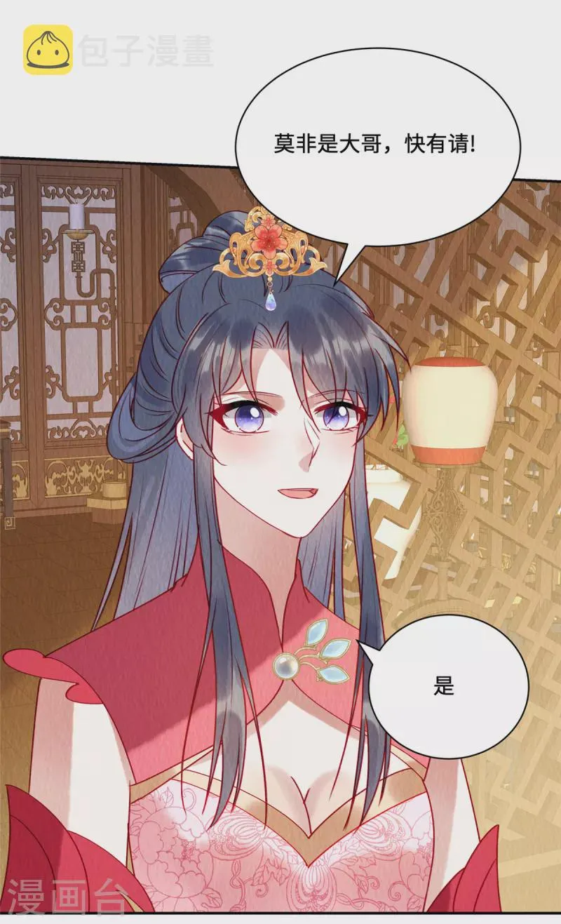 第36话 贵客到访 第5页