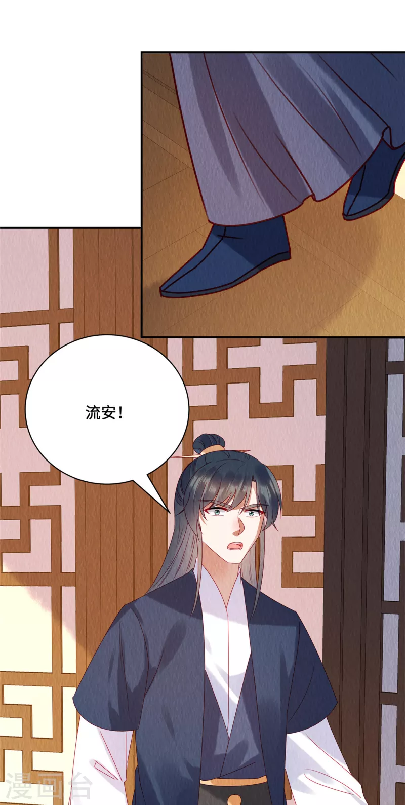 第36话 贵客到访 第6页
