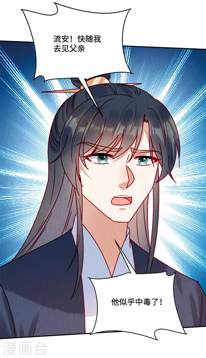 第36话 贵客到访 第8页