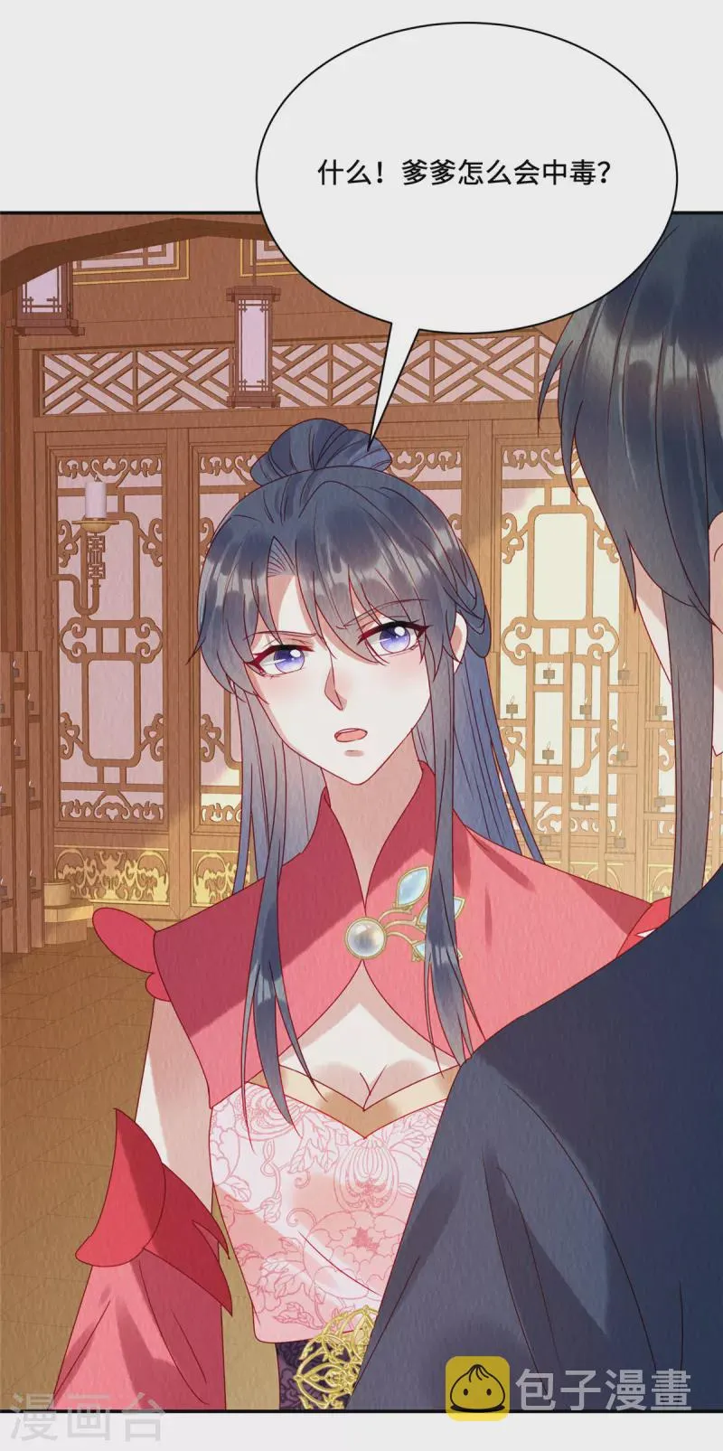 第36话 贵客到访 第9页