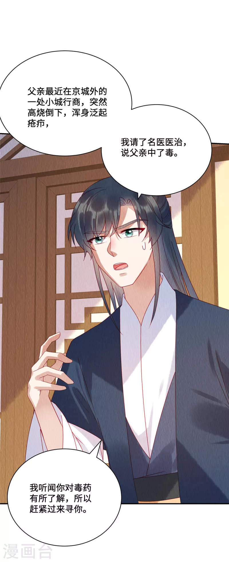 第36话 贵客到访 第10页